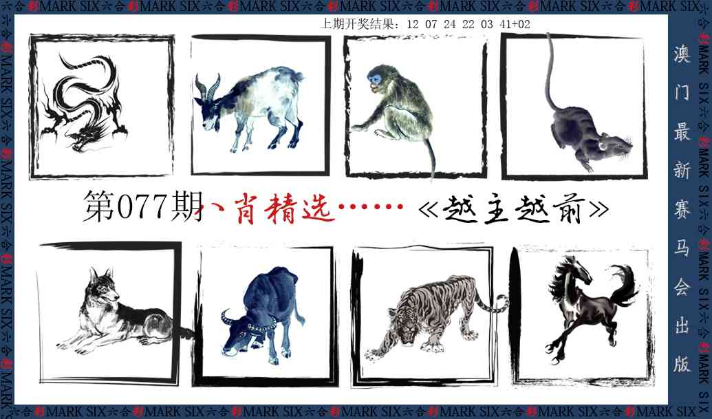 077期八肖精选[图]