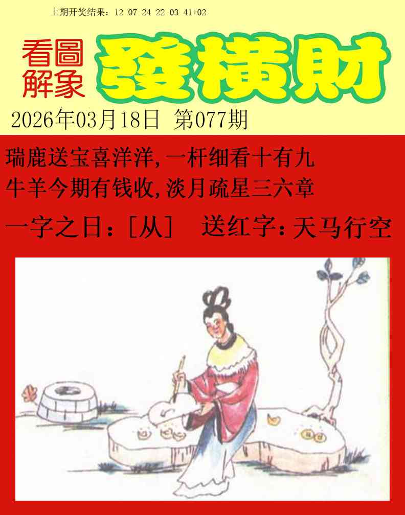 077期梦里寻码[图]