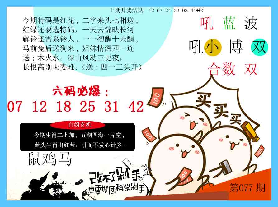 077期改不了剁手[图]