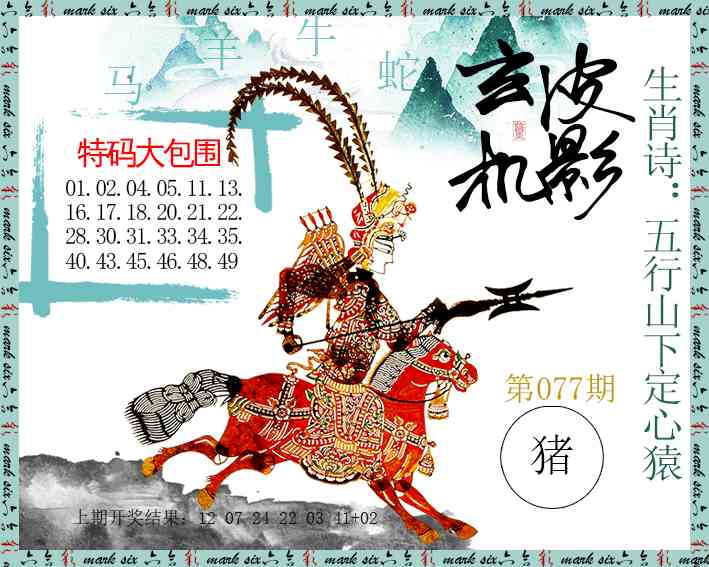 077期皮影玄机[图]