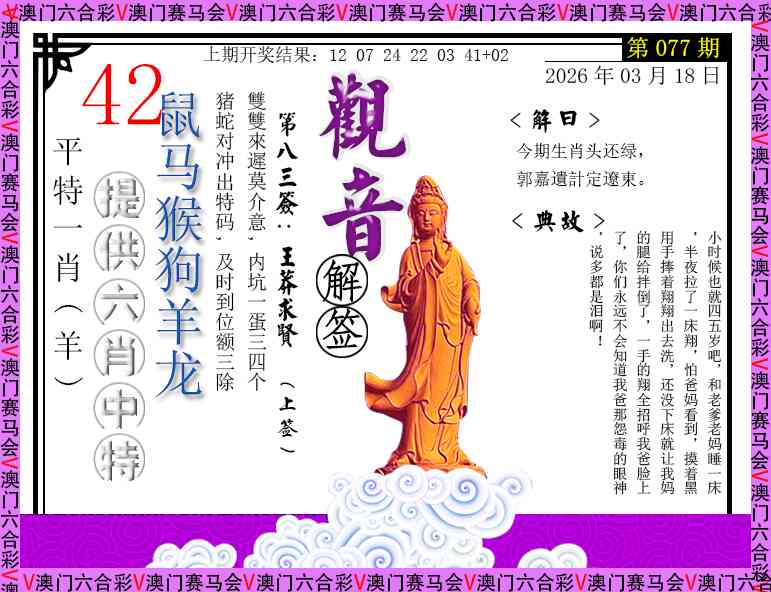 077期观音解签[图]