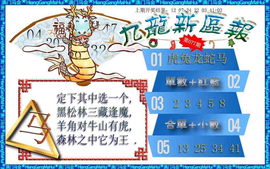 077期九龙新区报[图]