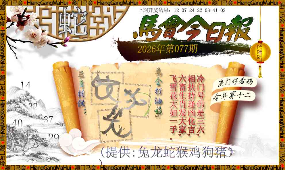 077期马会今日报[图]