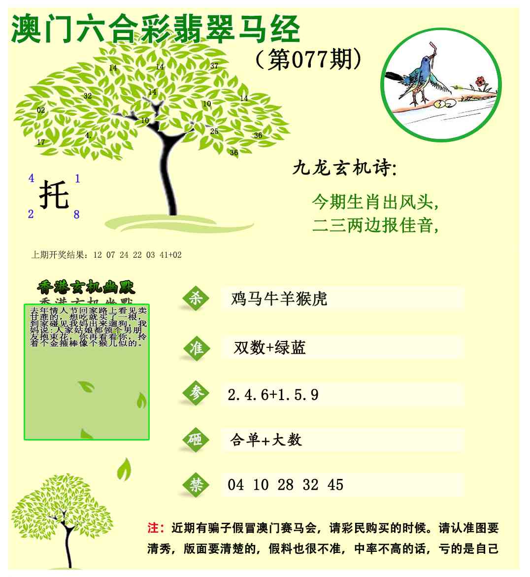 077期翡翠马经[图]