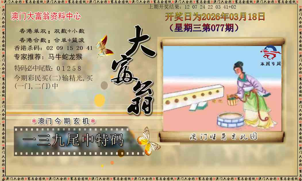 077期新大富翁[图]