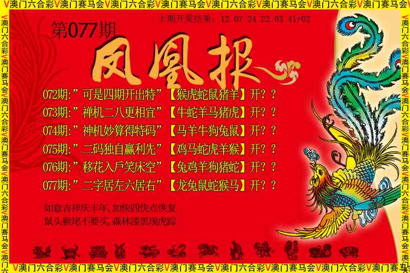 077期凤凰报[图]