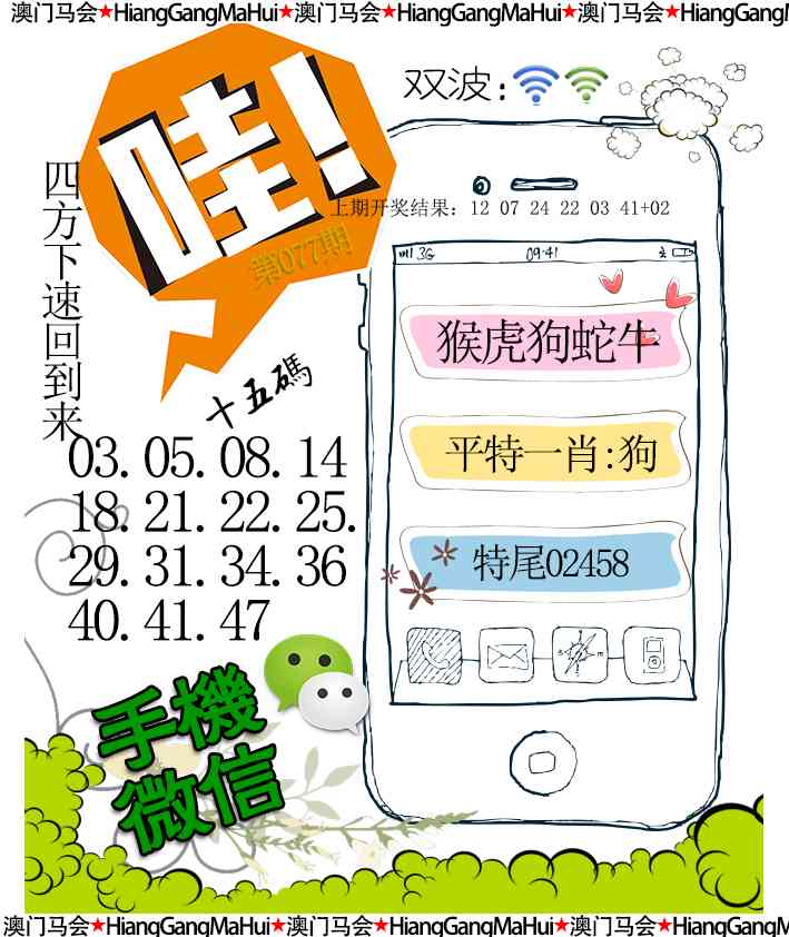 077期手机微信[图]