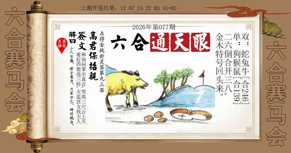 077期六合通天眼[图]