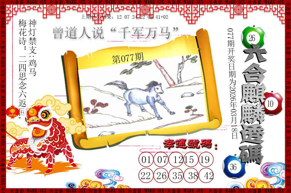 077期六合麒麟透码[图]
