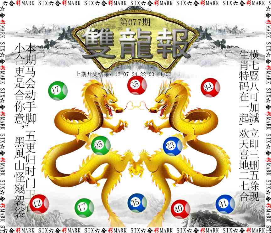 077期双龙报[图]