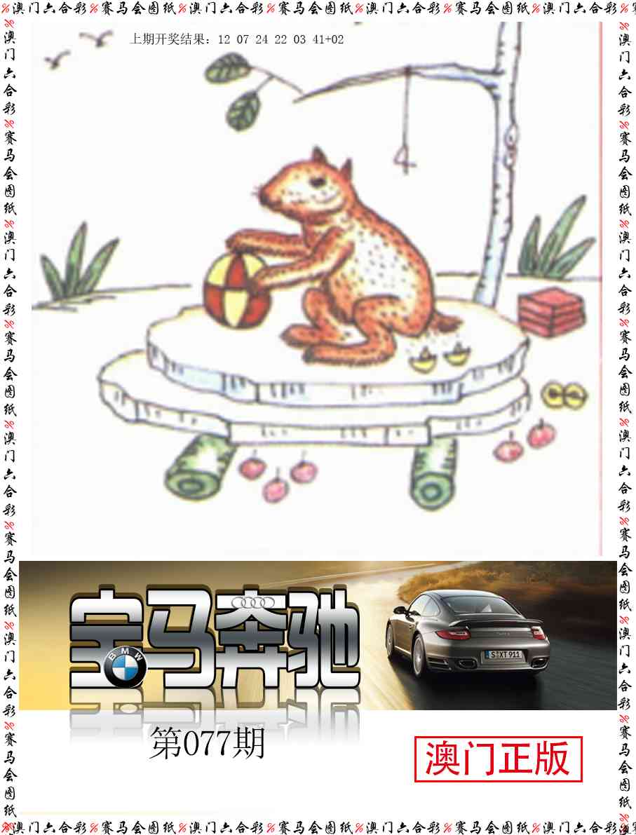077期宝马奔驰[图]