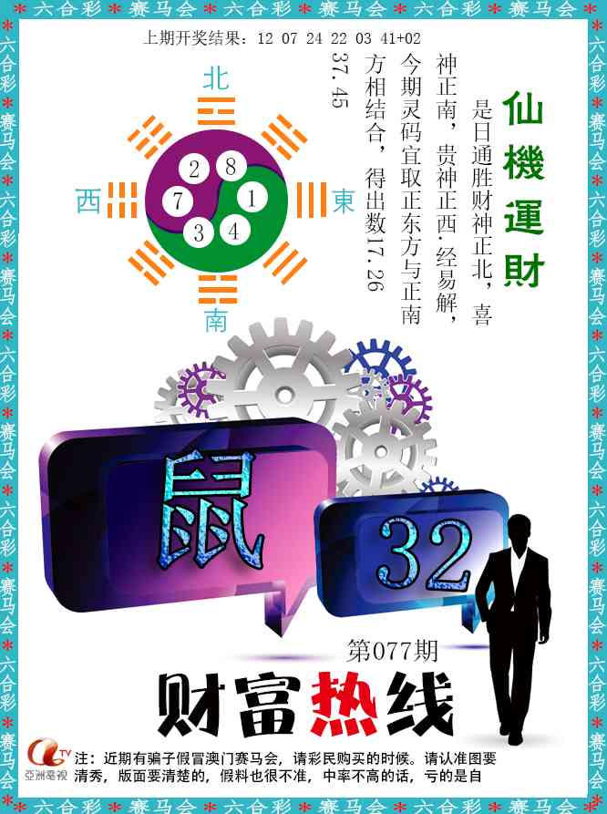 077期财富热线[图]