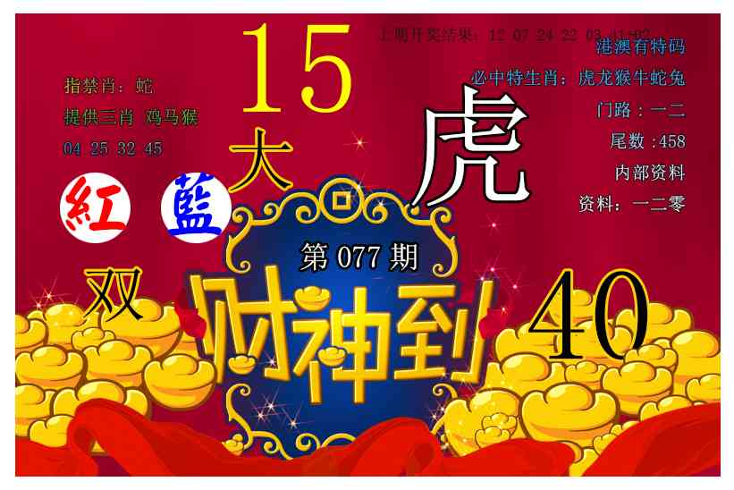 077期财神到[图]