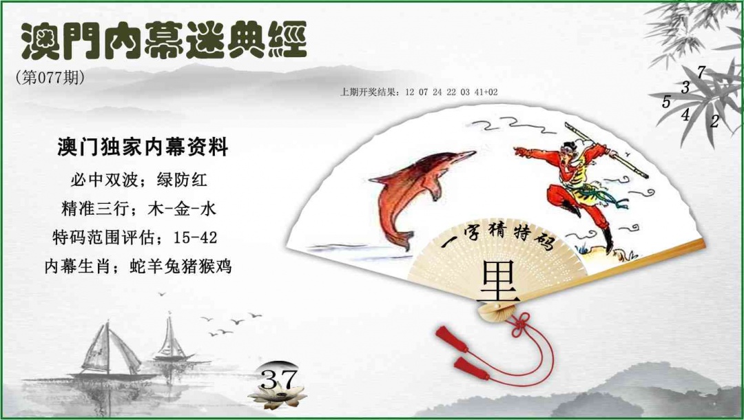 077期内幕秘典经[图]