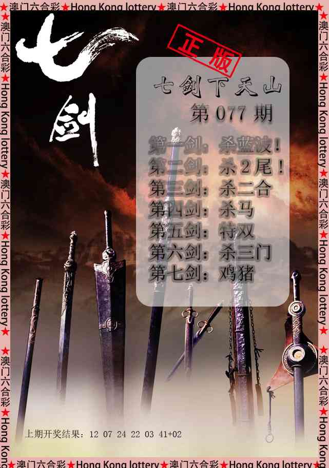 077期七剑下天山[图]