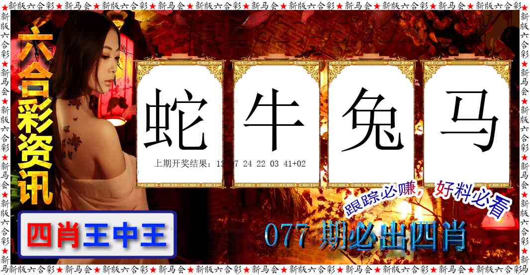 077期六合彩咨讯[图]