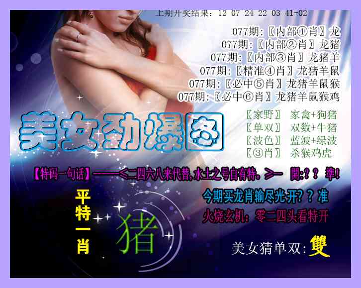 077期美女劲爆图[图]