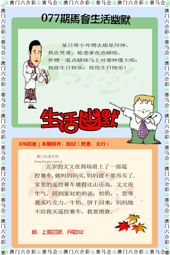 077期新生活幽默[图]